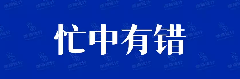2774套 设计师WIN/MAC可用中文字体安装包TTF/OTF设计师素材【2148】